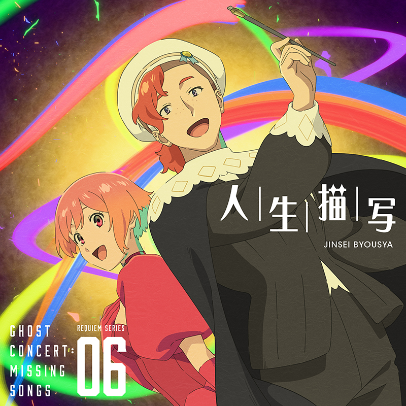 第7話 憑依鎮魂歌